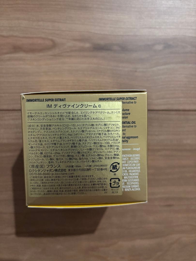 ロクシタン　イモーテルディヴァインクリーム