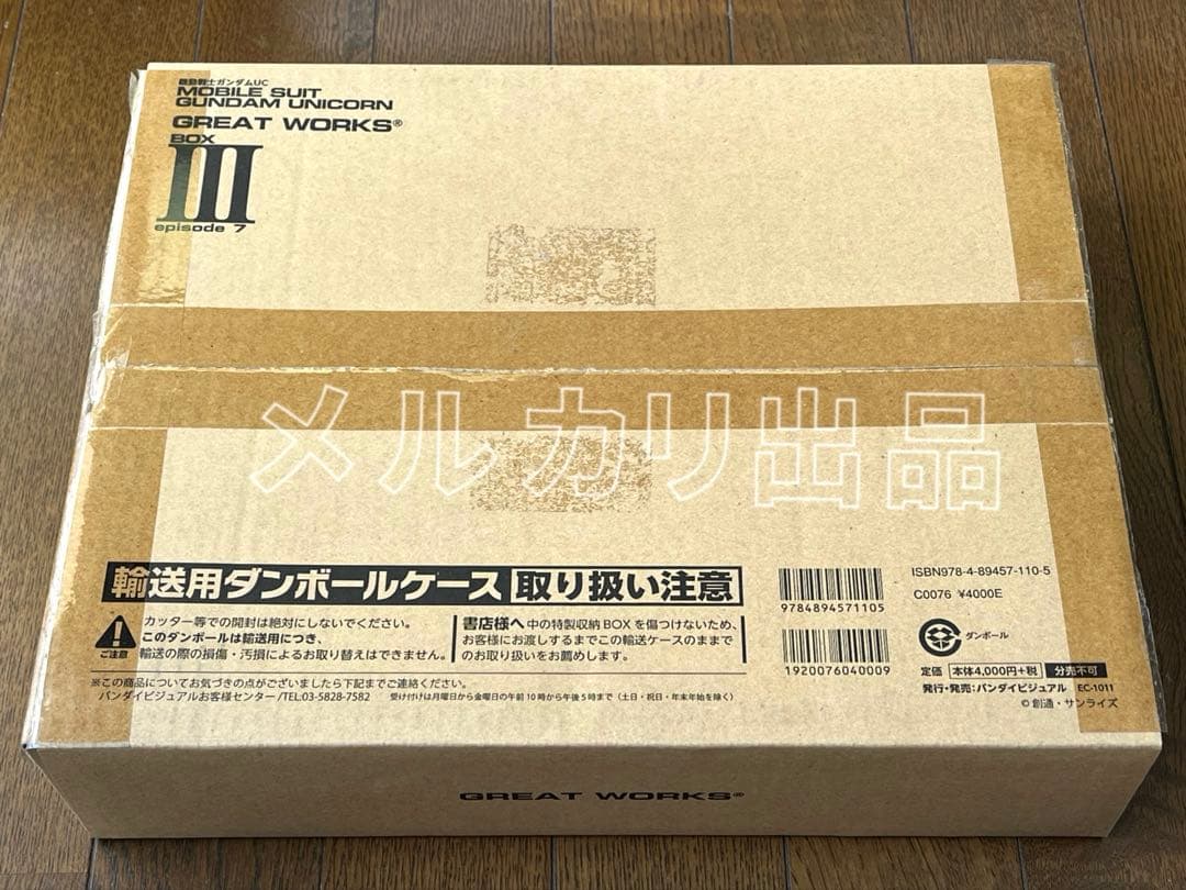 機動戦士ガンダムUC ユニコーン 完全設定資料集 エピソード7