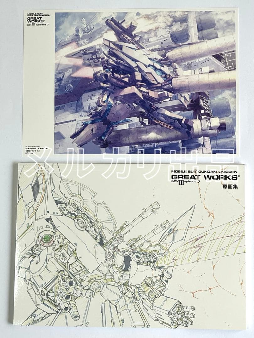 機動戦士ガンダムUC ユニコーン 完全設定資料集 エピソード7