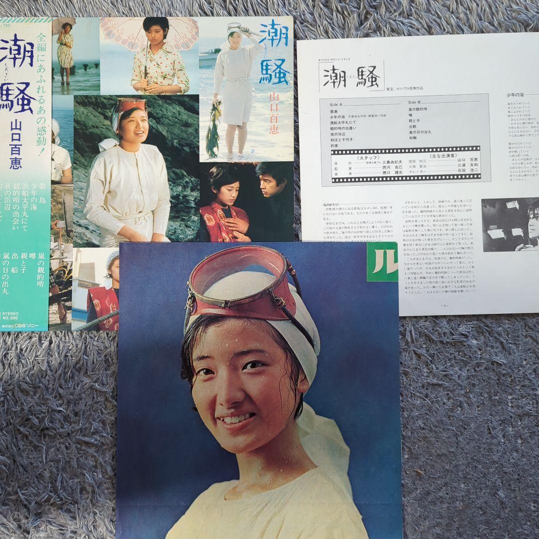 山口百恵さんLPレコード15枚セット