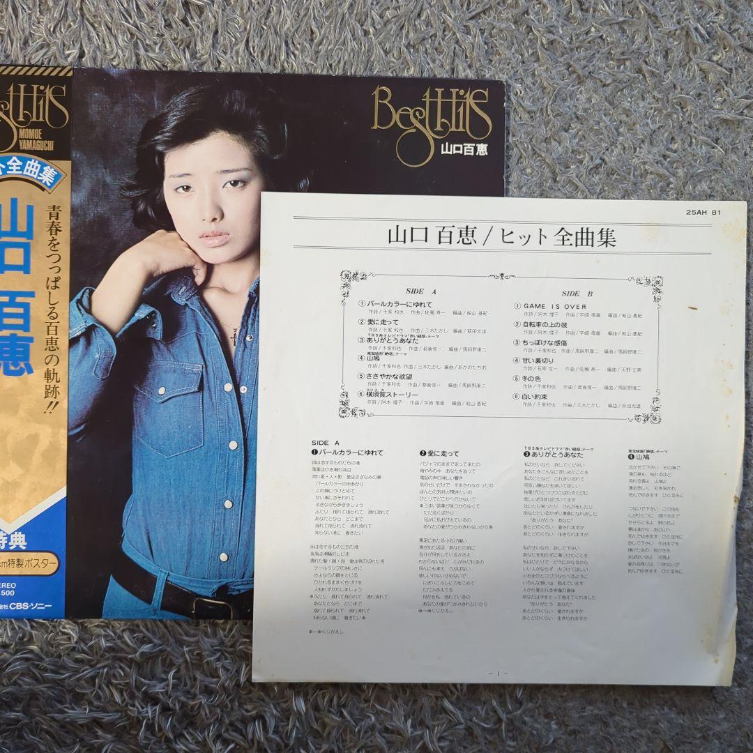 山口百恵さんLPレコード15枚セット