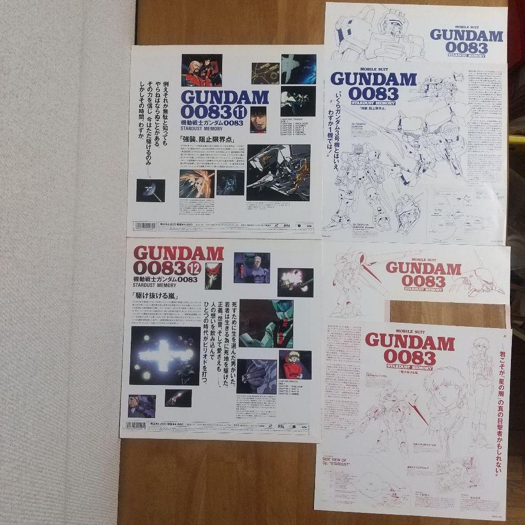 LD 全12枚 機動戦士ガンダム0083 STARDUST MEMORY