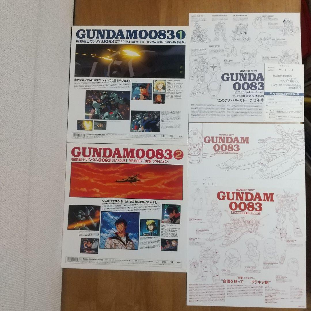 LD 全12枚 機動戦士ガンダム0083 STARDUST MEMORY