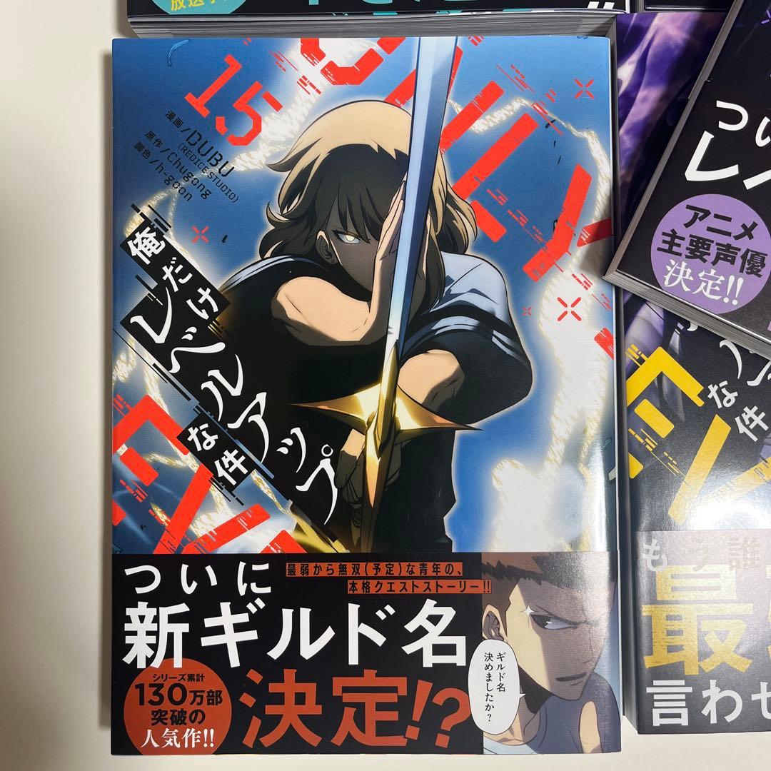 俺だけレベルアップな件14〜20巻