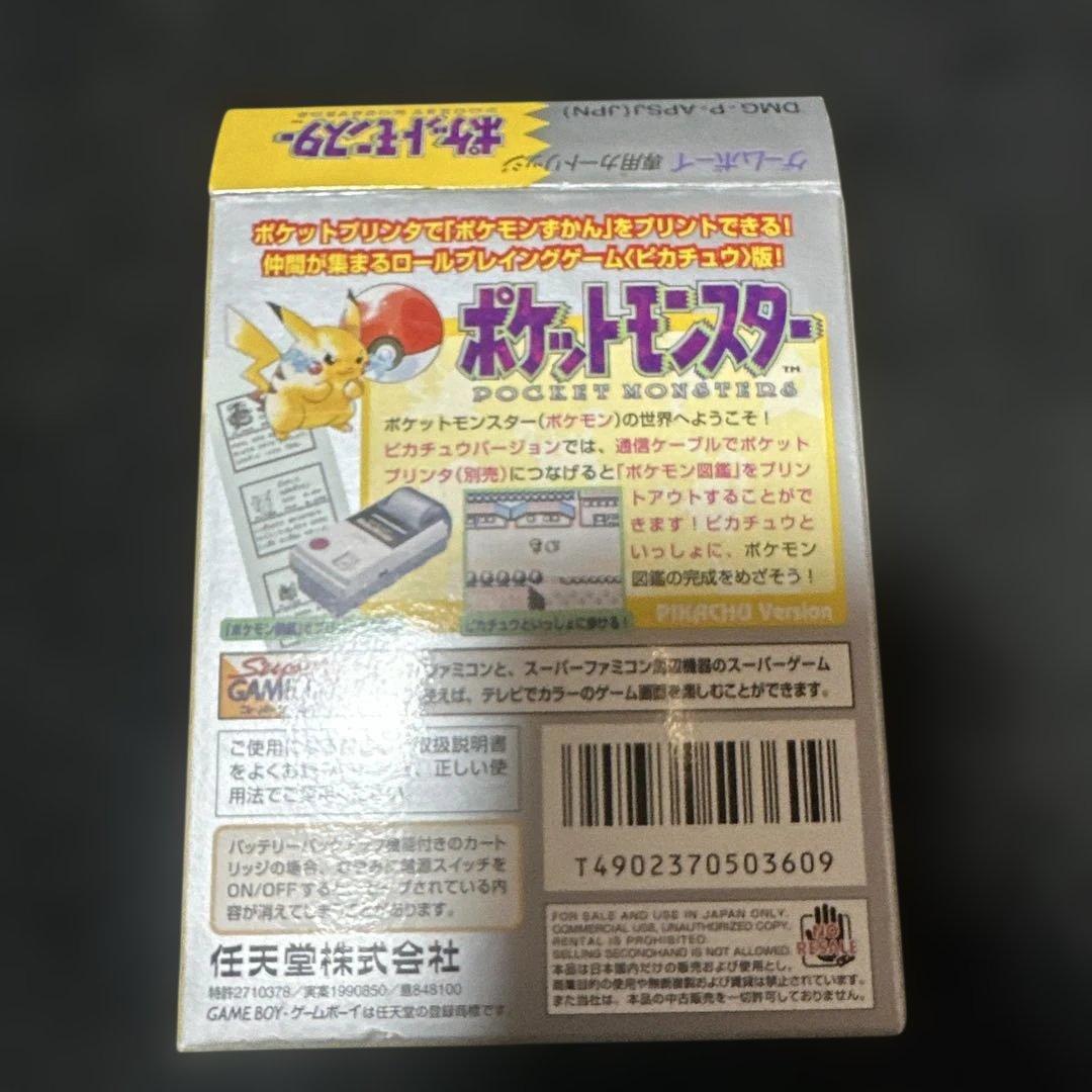 ゲームボーイ　ポケットモンスター　ピカチュウ版　箱説明書マップ付