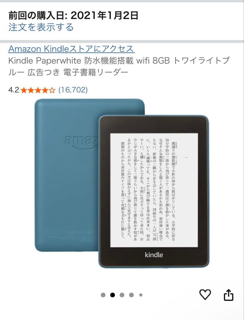 Amazon Kindle Paperwhite 8GB 第10世代