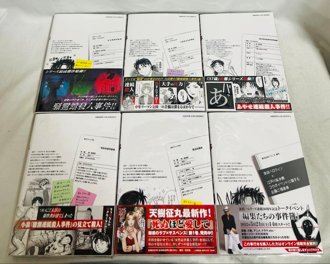 【✨貴重✨全巻初版・帯付き】金田一37歳の事件簿 全18巻セット