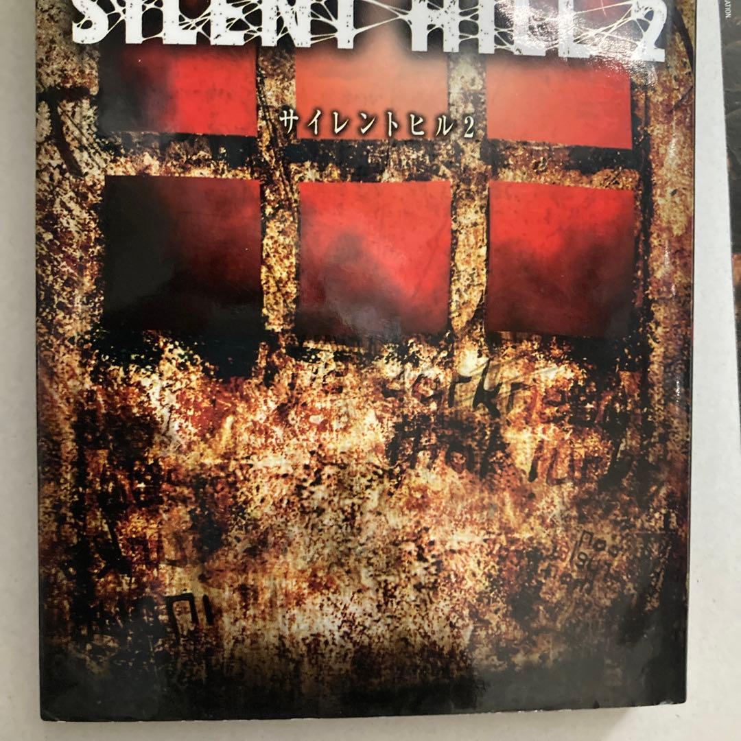 サイレントヒル 2巻のみ　山下定　コナミノベルス　新書小説　匿名配送