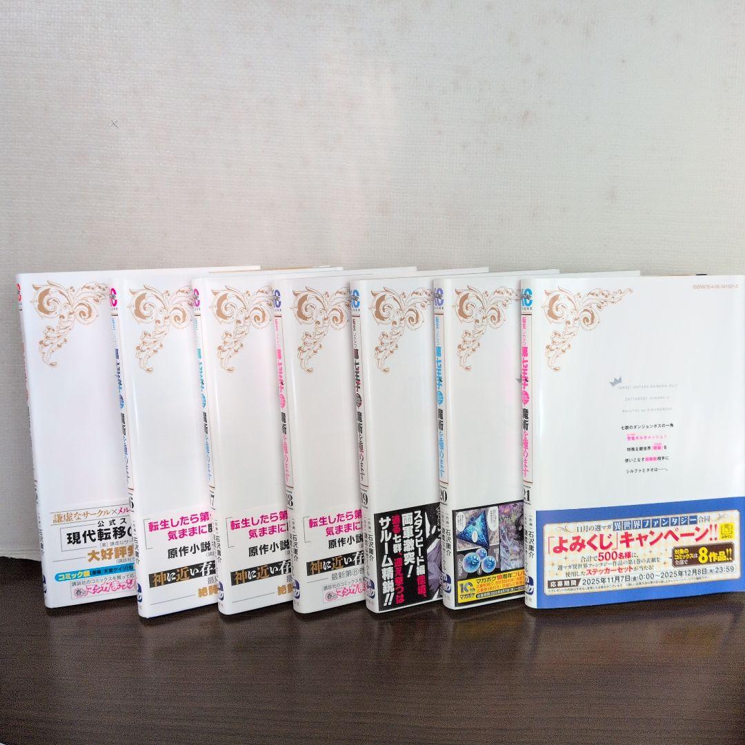 転生したら第七王子だったので、気ままに魔術を極めます1〜21巻