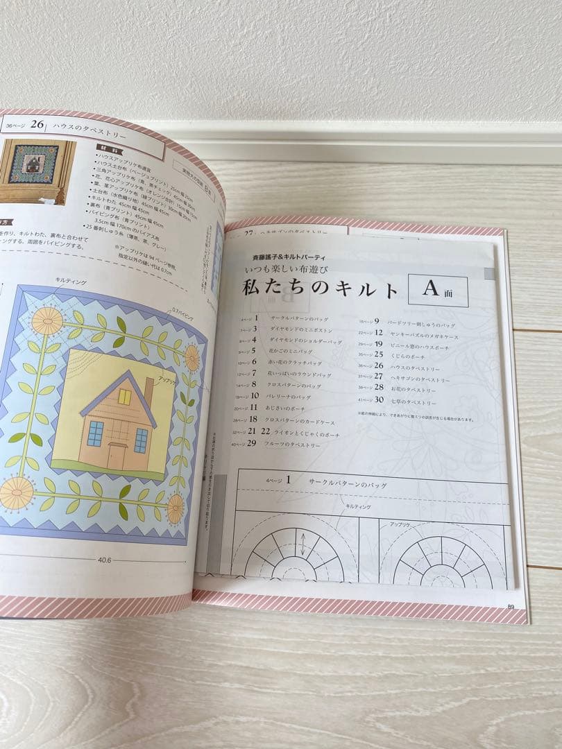 ※確認用※ 手芸　パッチワーク　キルト　斉藤謡子　斎藤遥子　斉藤謠子