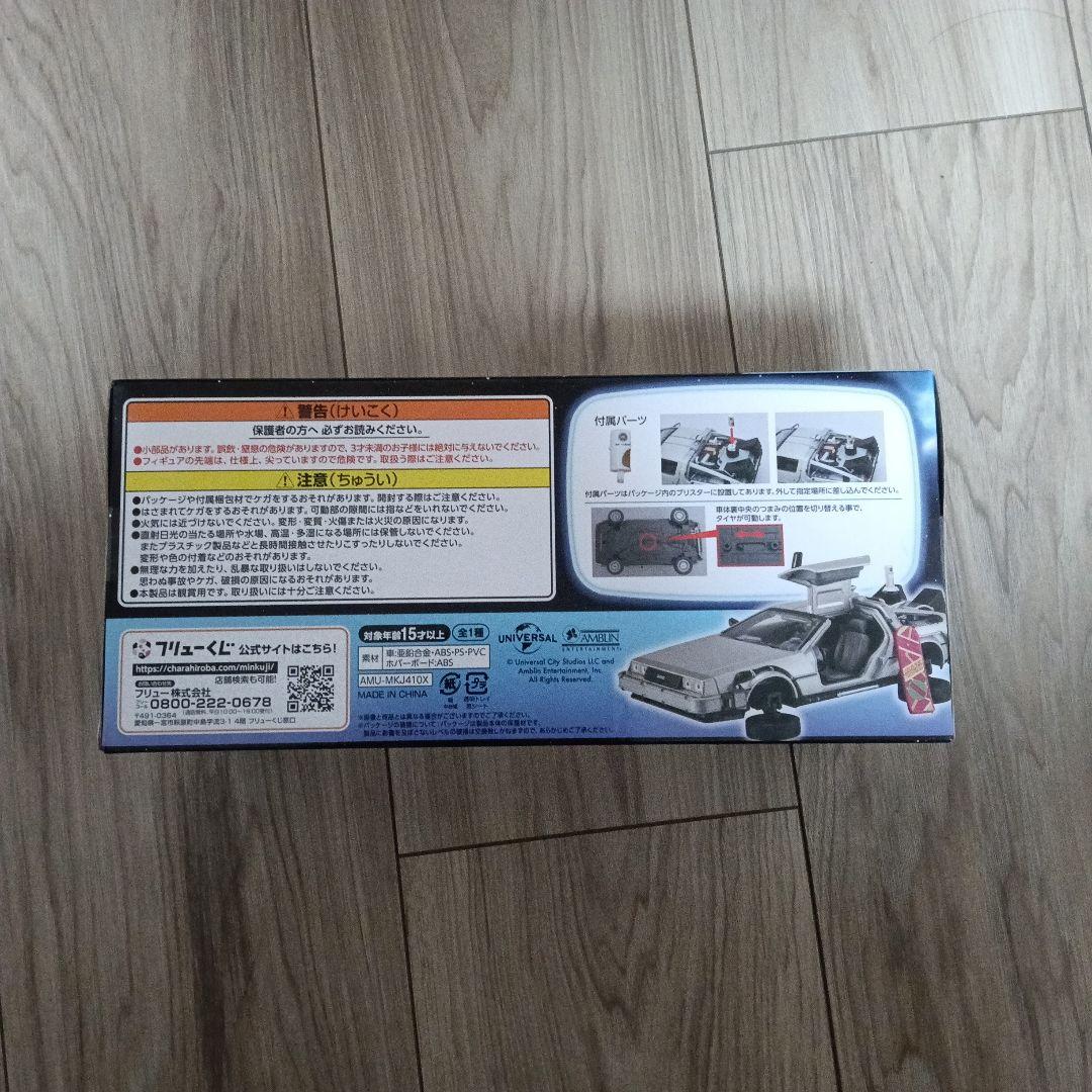 【新品未開封】バック・トゥ・ザ・フューチャー フリューくじ ラストゲット賞
