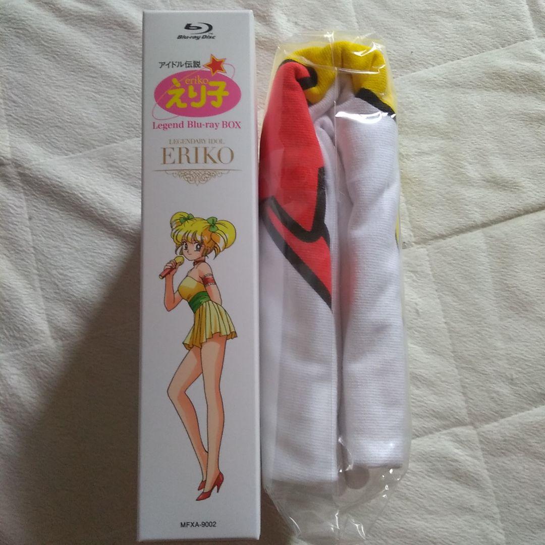 美品　アイドル伝説えり子 レジェンドBlu-ray　期間限定生産版　Box