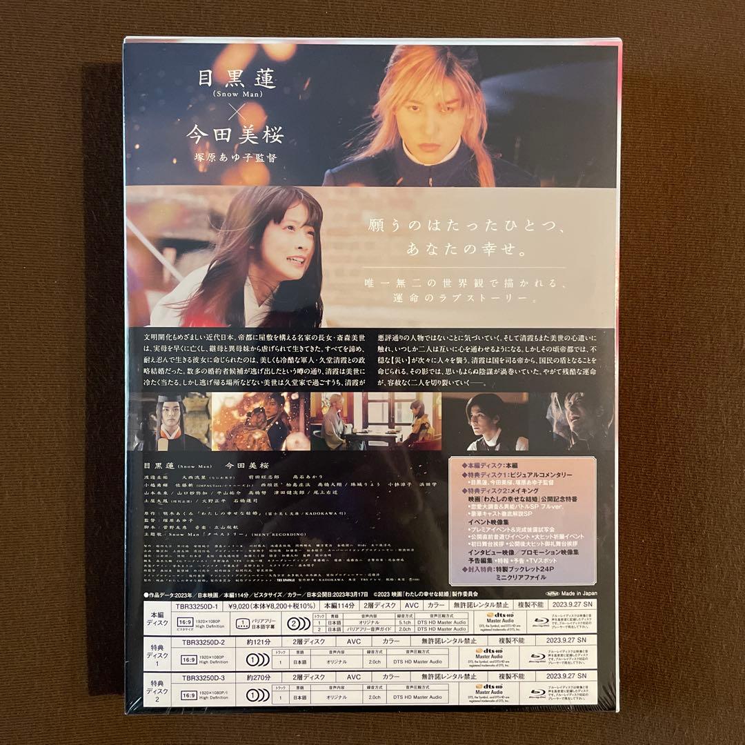 【未開封】わたしの幸せな結婚 豪華版 Blu-ray3枚組