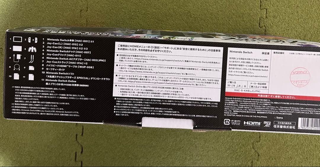 Nintendo Switch 大乱闘スマッシュブラザーズ　本体