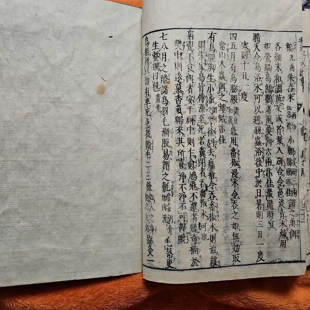 和漢三才圖會　鳥類4巻　水禽　原禽　林禽　山禽