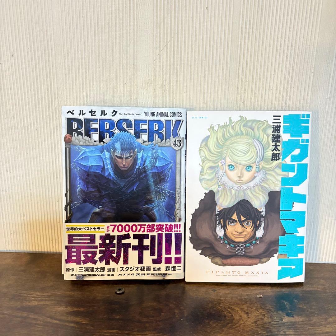 ベルセルク　1〜43巻＋ギガントマキア　全巻セット