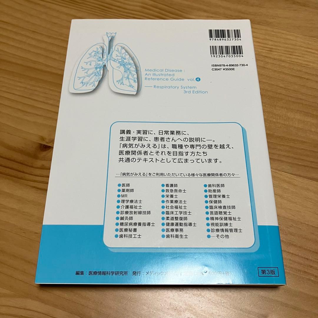病気がみえる 呼吸器／腎・泌尿器セット