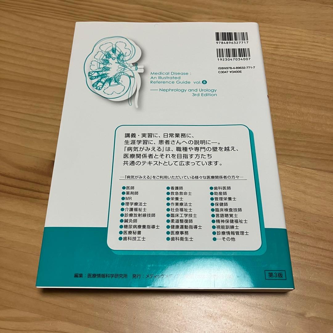 病気がみえる 呼吸器／腎・泌尿器セット