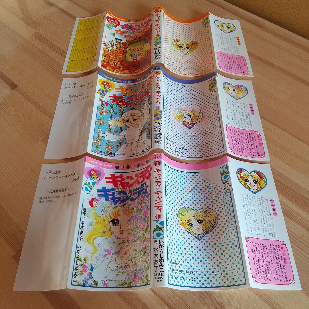 キャンディキャンディ　全9巻　赤文字統一　ほぼ新品　いがらしゆみこ　水木杏子