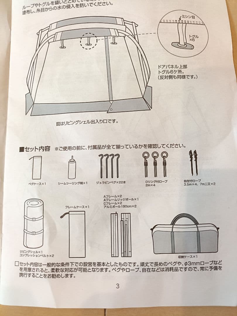  peak TP-622 ランドブリーズ リビングシェルシールド 廃盤