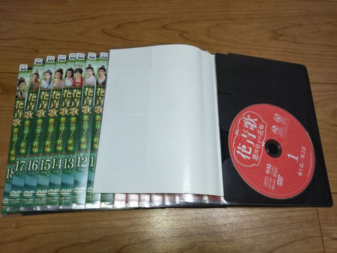 花青歌（かせいか）～悪役皇子の花嫁～　全18巻セット