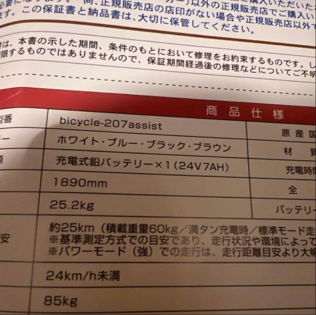 電動アシスト自転車　Air bike 2way 26インチ　カゴ付き　引取り限定