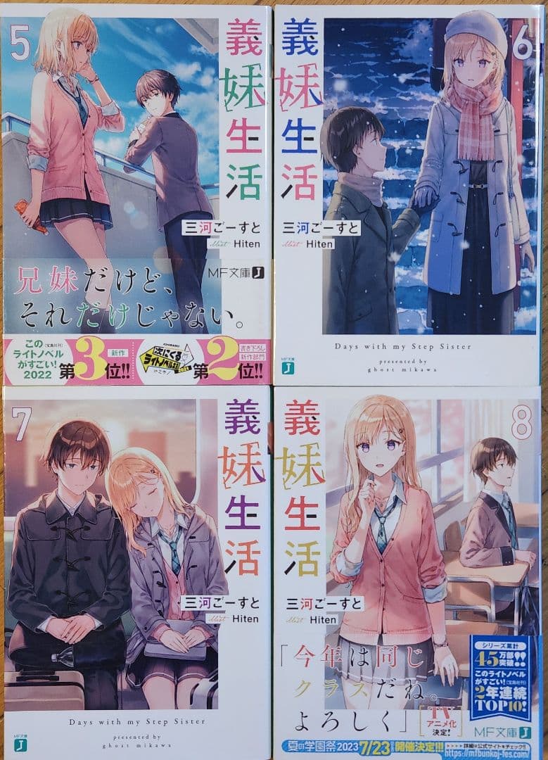 【特典付き】義妹生活1~15巻、義妹生活another daysの既刊全巻セット