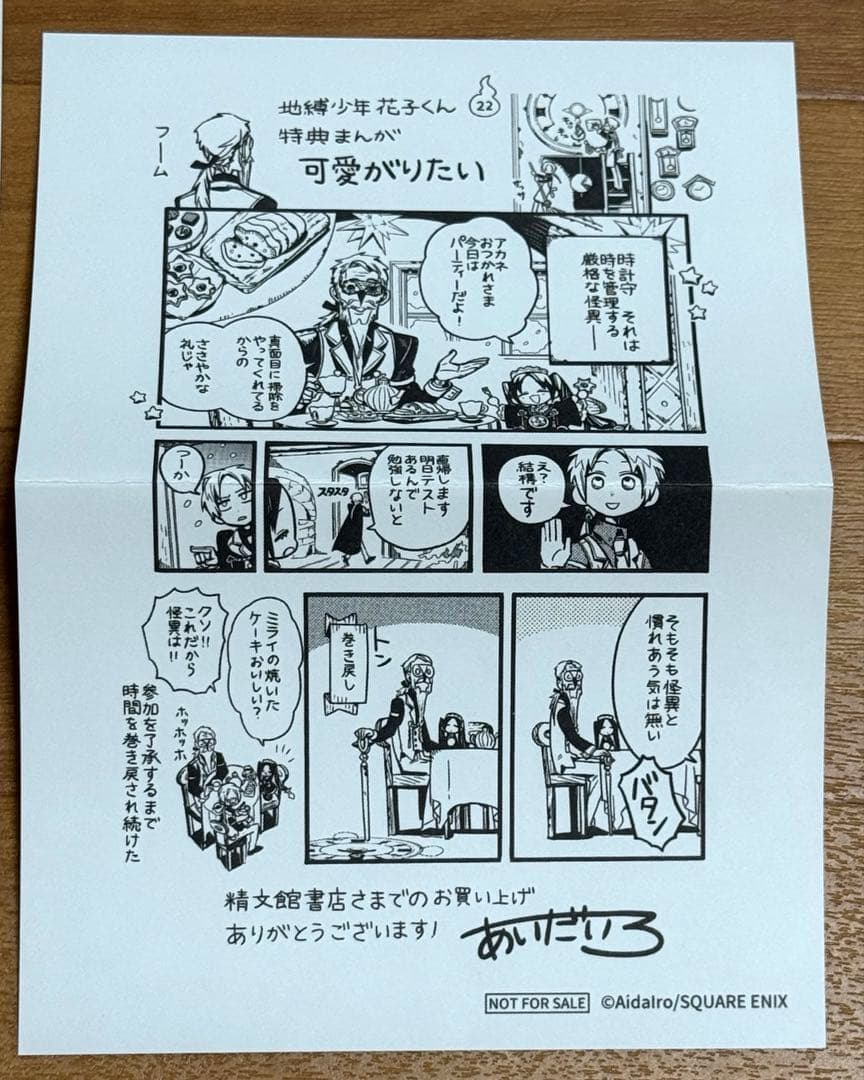 地縛少年花子くん　特典まんが等　12点セット