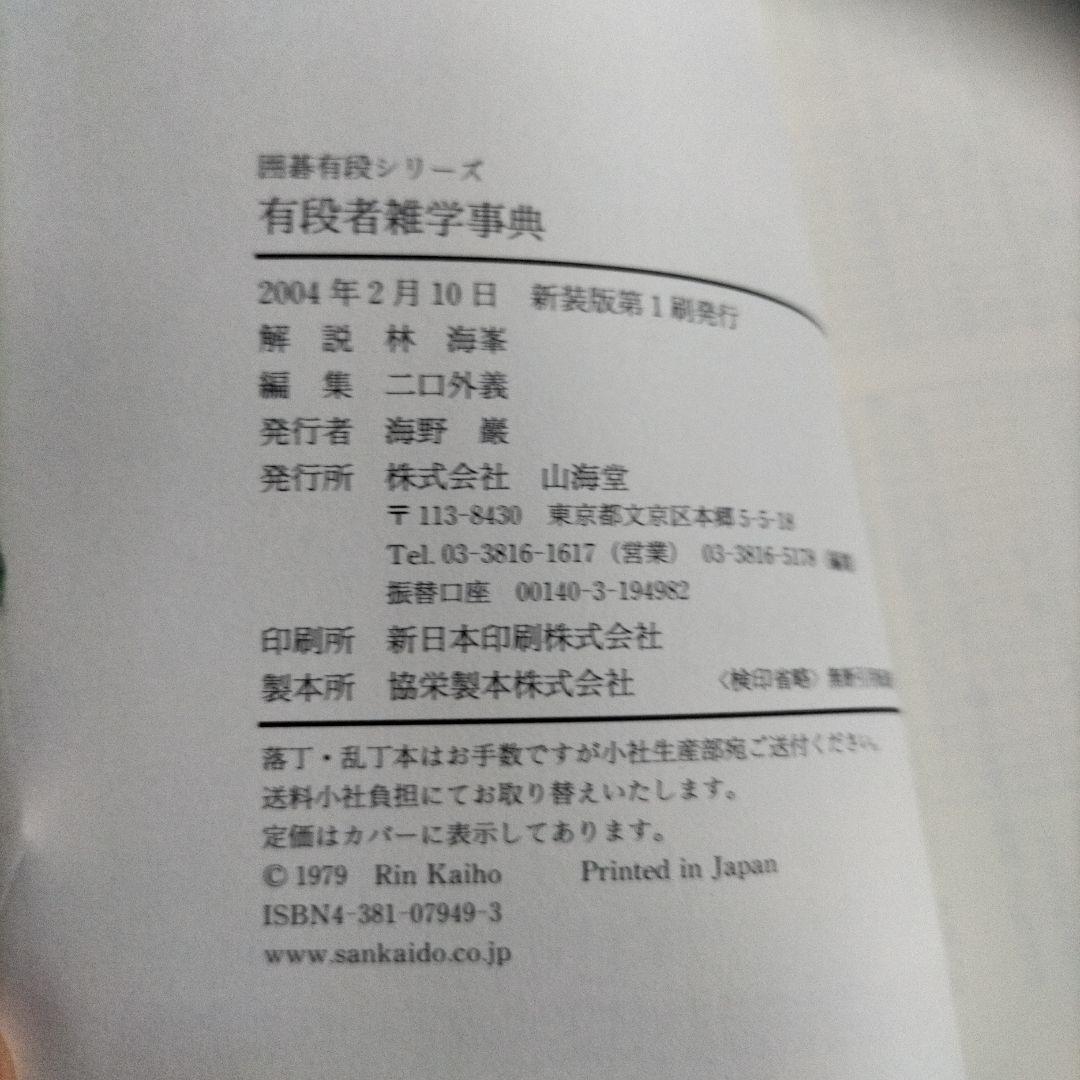 囲碁の本 井山裕太 新解説版 他