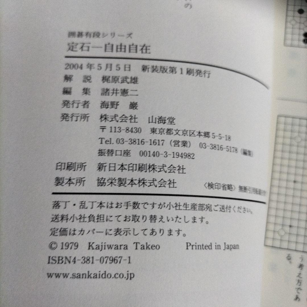 囲碁の本 井山裕太 新解説版 他