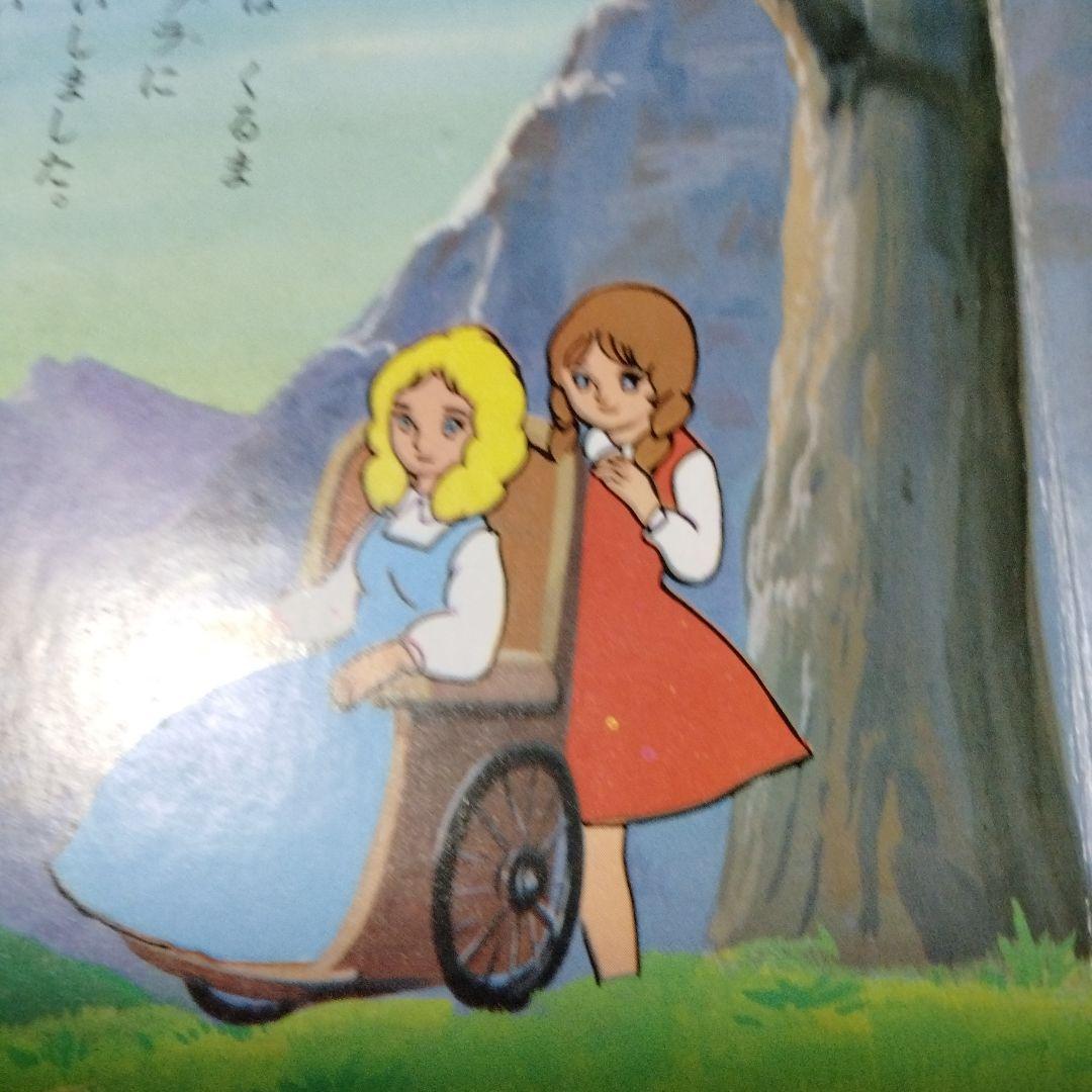 アルプスの少女 ポプラ社 世界名作えほん3 昭和48 クララ アルムおんじ