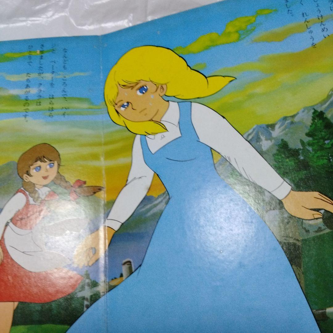 アルプスの少女 ポプラ社 世界名作えほん3 昭和48 クララ アルムおんじ
