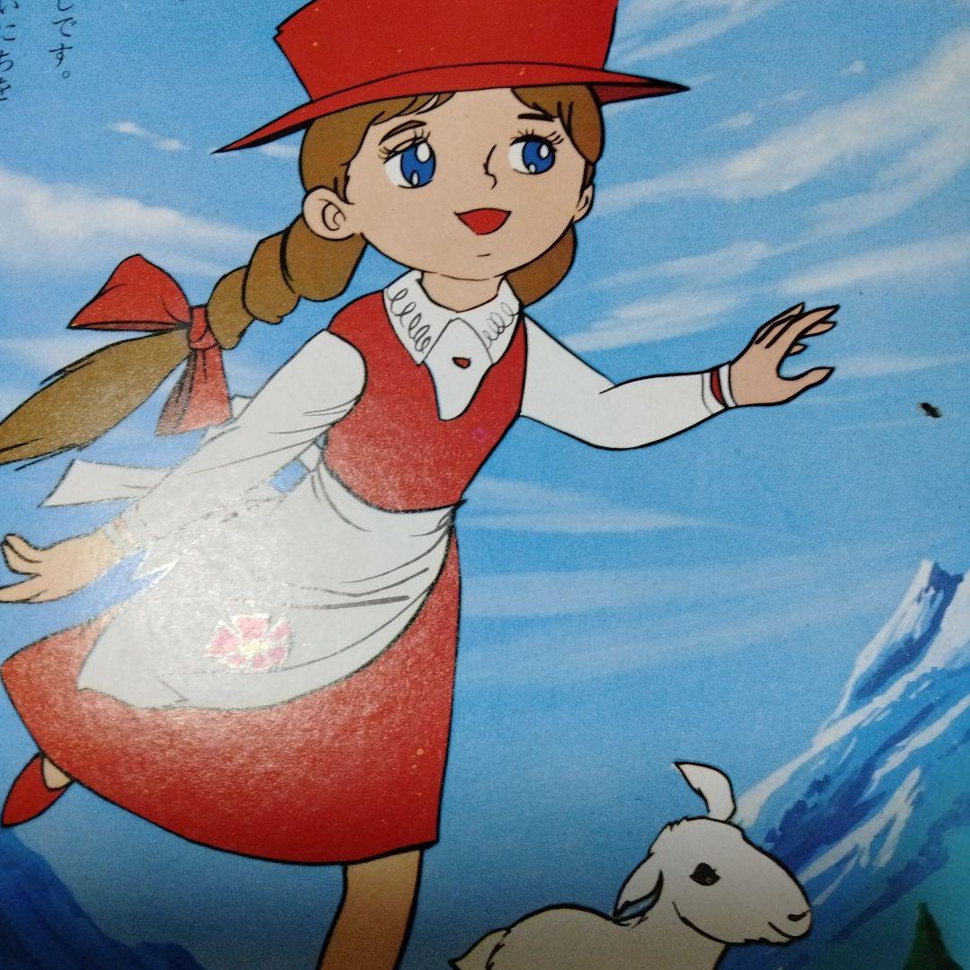 アルプスの少女 ポプラ社 世界名作えほん3 昭和48 クララ アルムおんじ