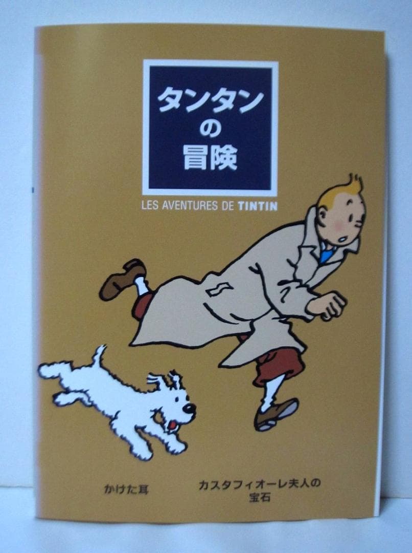 タンタンの冒険　全巻／全10巻　DVDレンタルUP