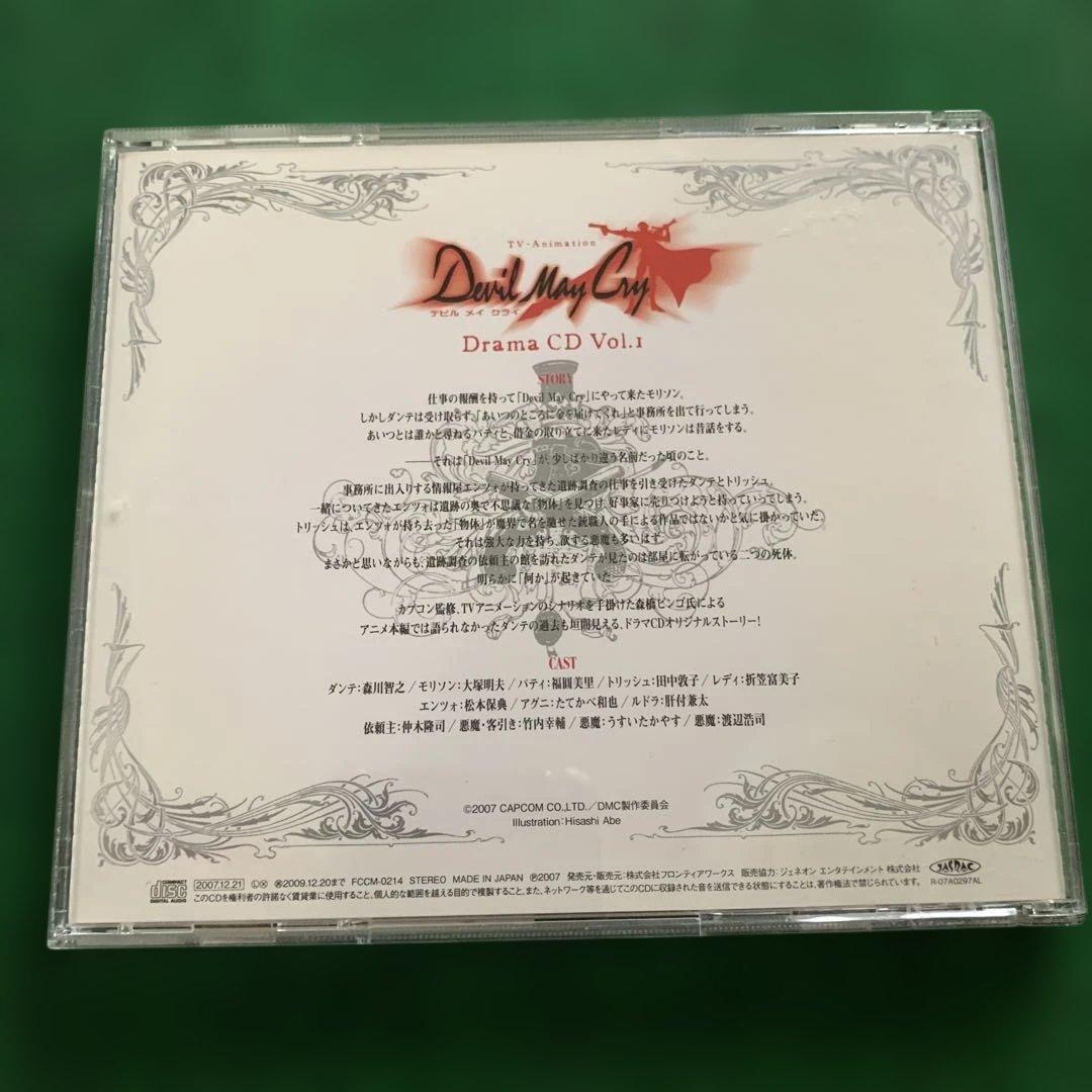 「Devil May Cry」ドラマCD Vol.1