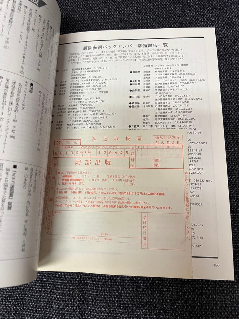 版画藝術100号 1998年 限定版 森岡完介オリジナル版画付 稀少　アート本