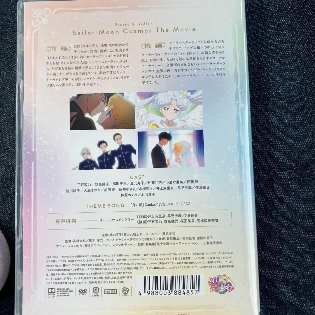 劇場版 美少女戦士セーラームーンCosmos('23劇場版「美少女戦士セーラー…