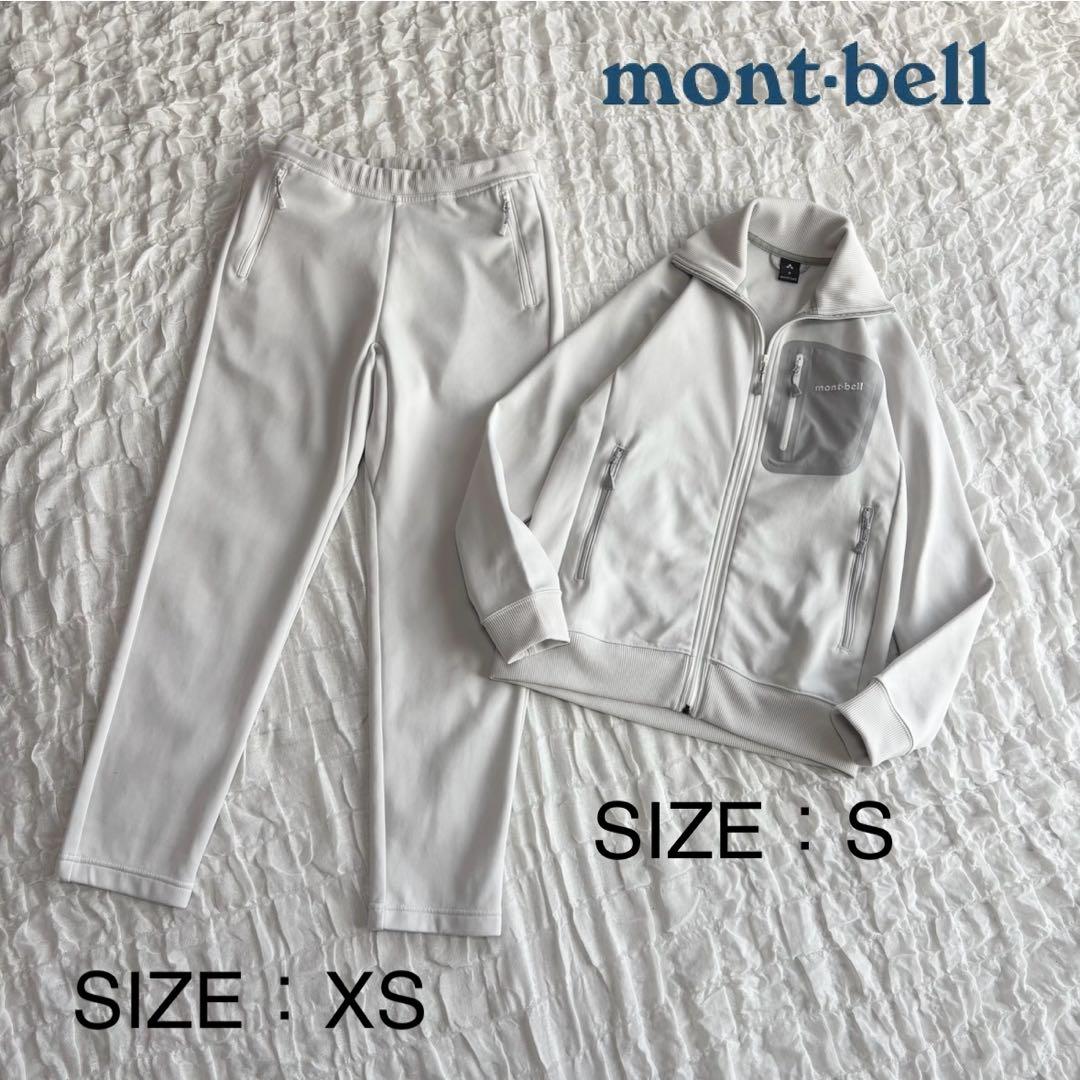 【美品】 mont-bell(モンベル) 近年モデル ジャージ セットアップ