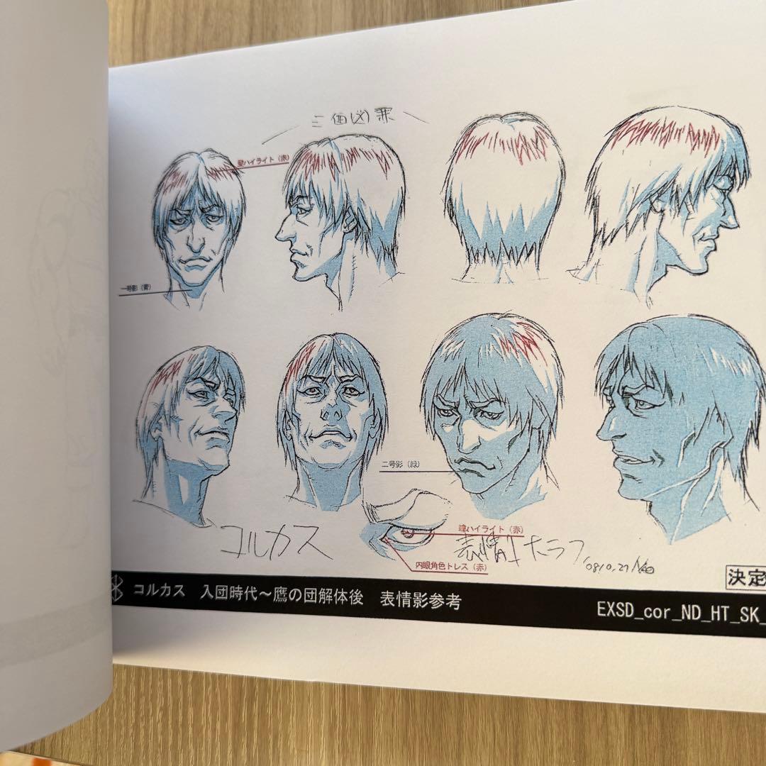 【最終価格】ベルセルク 公式設定資料 216ページ 未製本 キャラクター設定