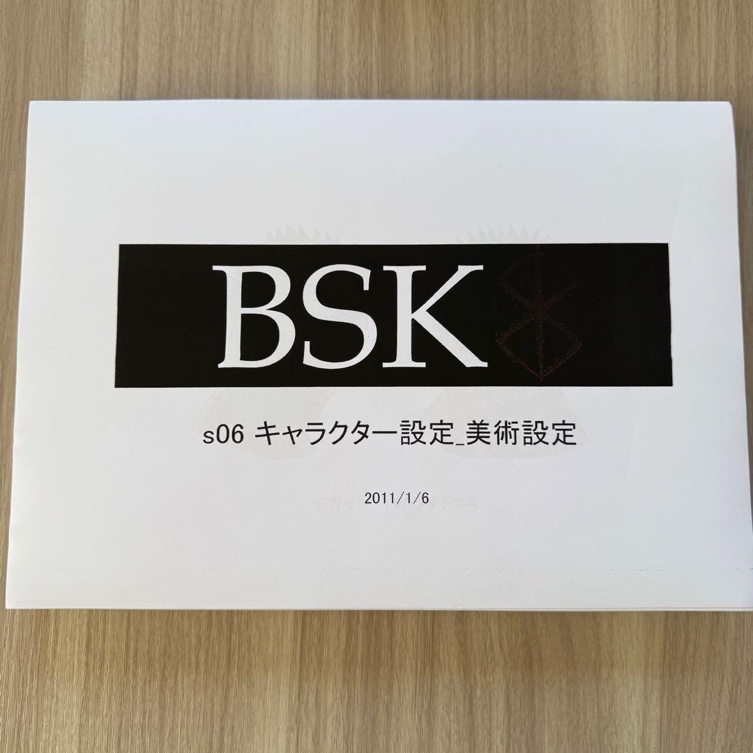 【最終価格】ベルセルク 公式設定資料 216ページ 未製本 キャラクター設定