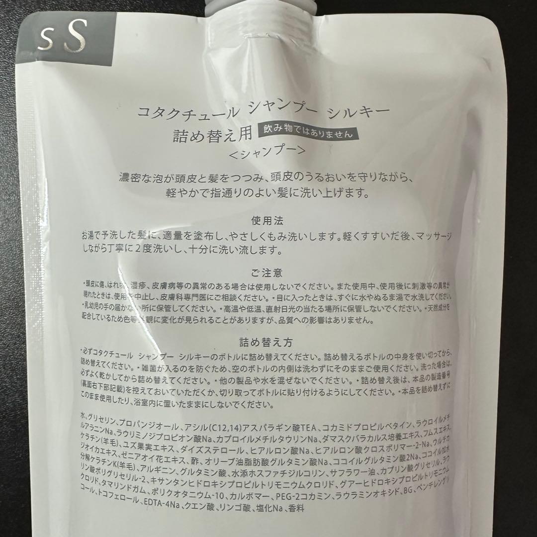 詰め替え用 COTA コタクチュール シャンプー シルキー ⑥