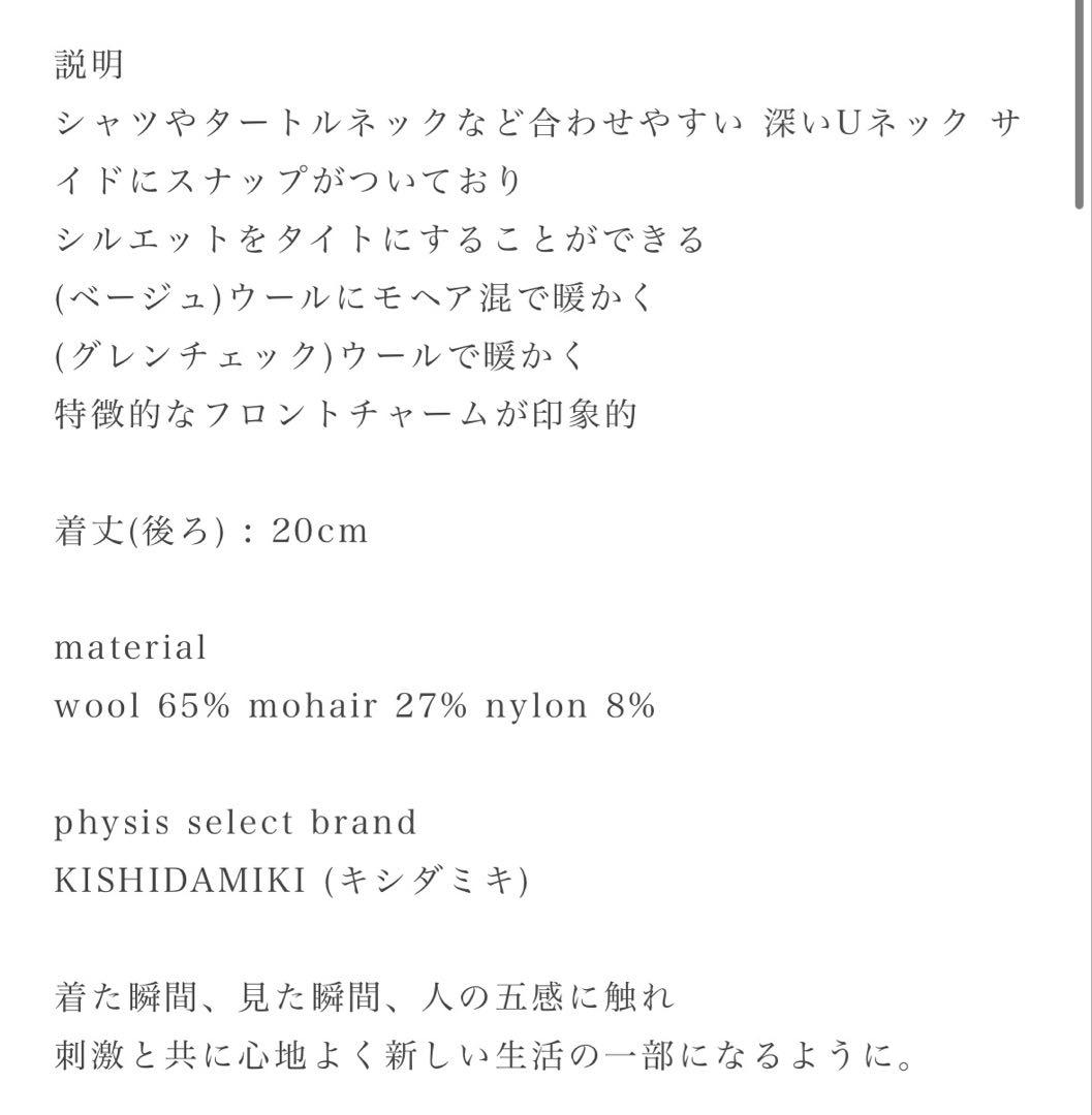 【KISHIDAMIKI】wool cropped top ベスト キシダミキ