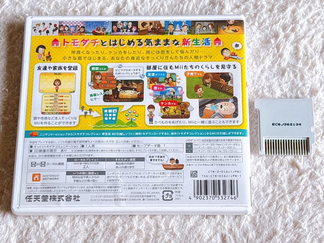 トモダチコレクション 新生活 ソフト トモコレ