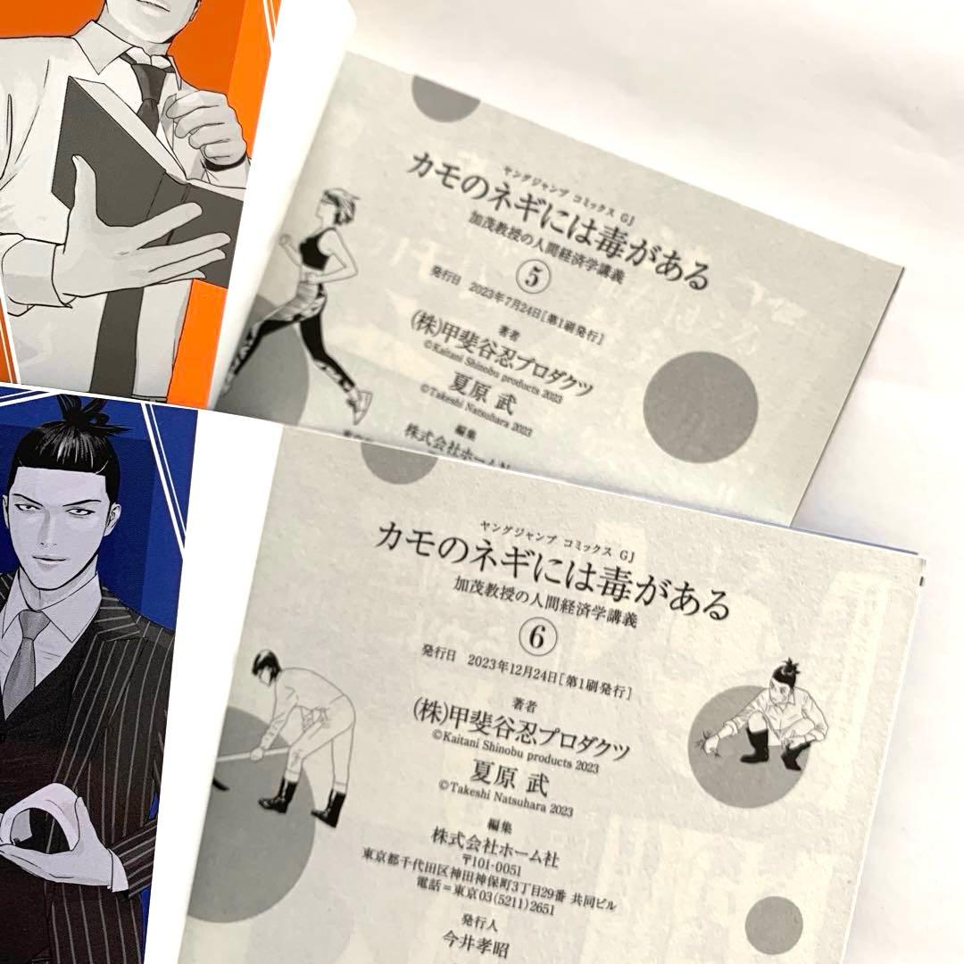 カモのネギには毒がある 11 加茂教授の人間経済学講義　全巻　1〜11