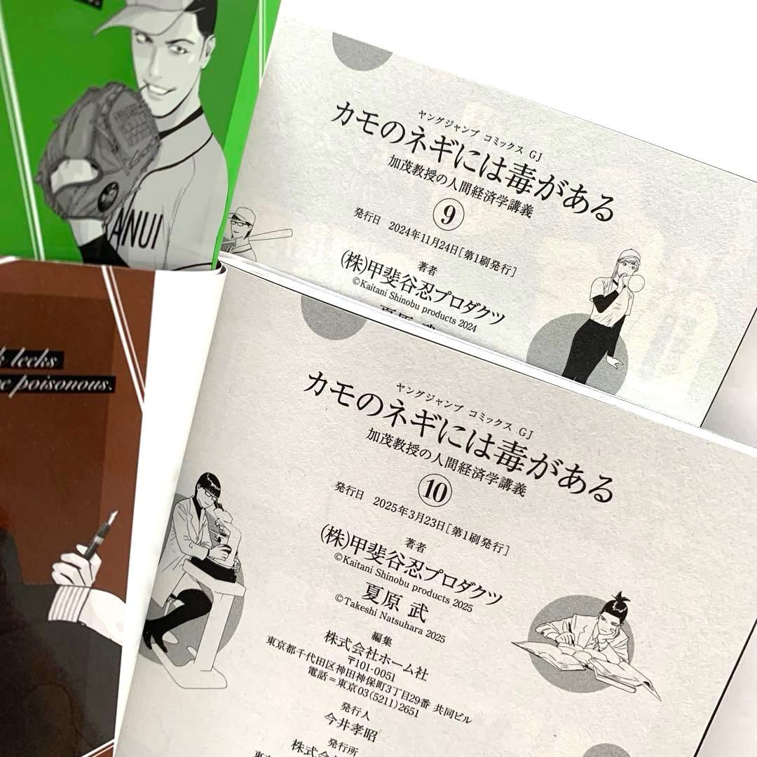 カモのネギには毒がある 11 加茂教授の人間経済学講義　全巻　1〜11