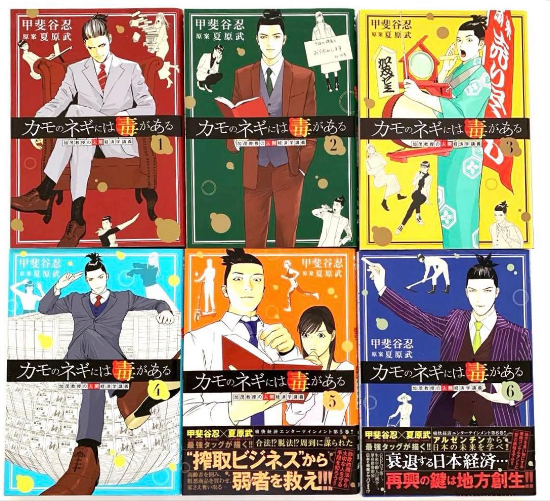 カモのネギには毒がある 11 加茂教授の人間経済学講義　全巻　1〜11