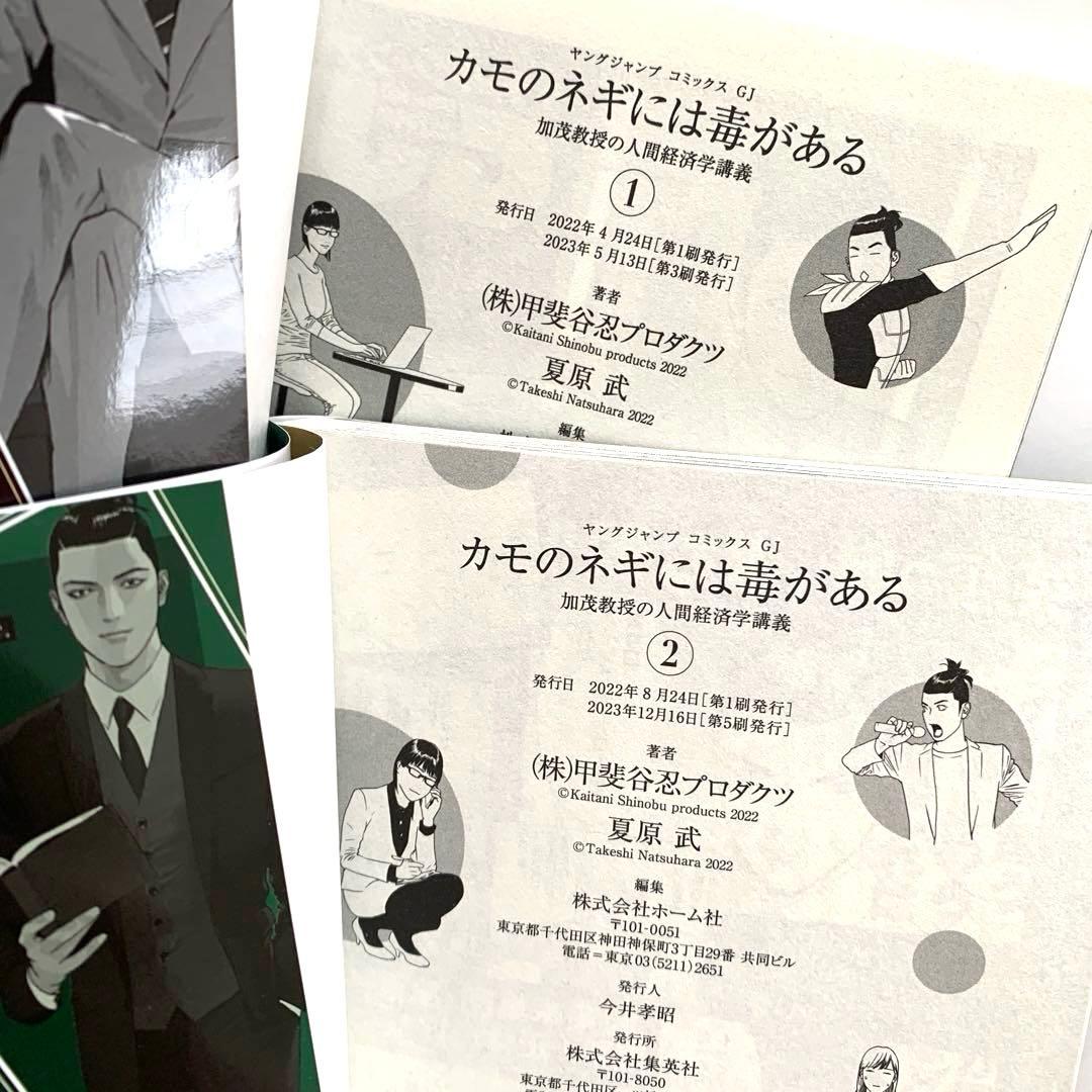 カモのネギには毒がある 11 加茂教授の人間経済学講義　全巻　1〜11