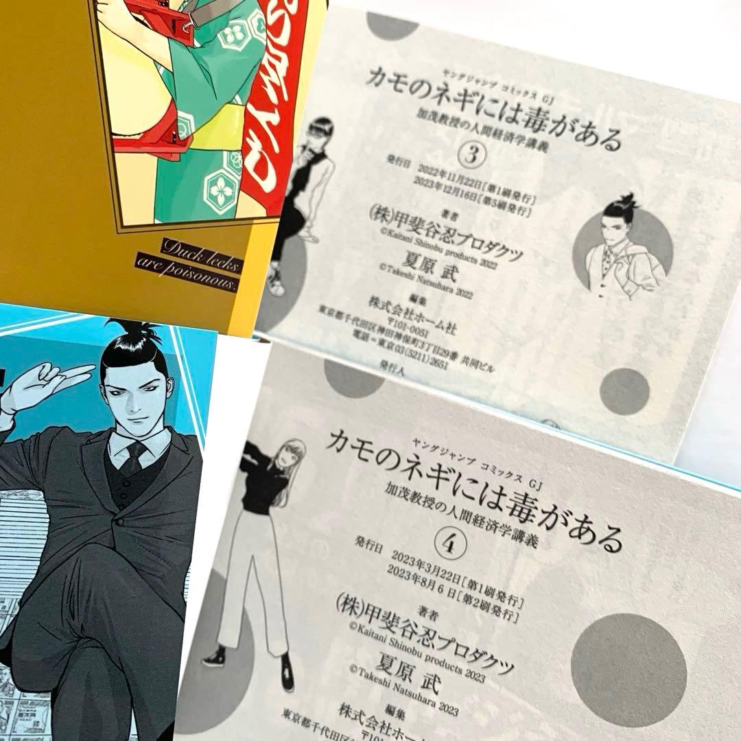 カモのネギには毒がある 11 加茂教授の人間経済学講義　全巻　1〜11