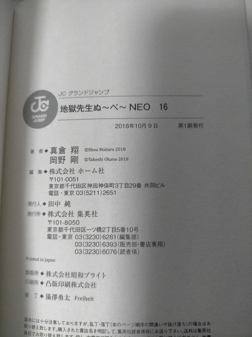 地獄繊維ぬ～べ～NEO 16巻 初版 ゆきめ 水着