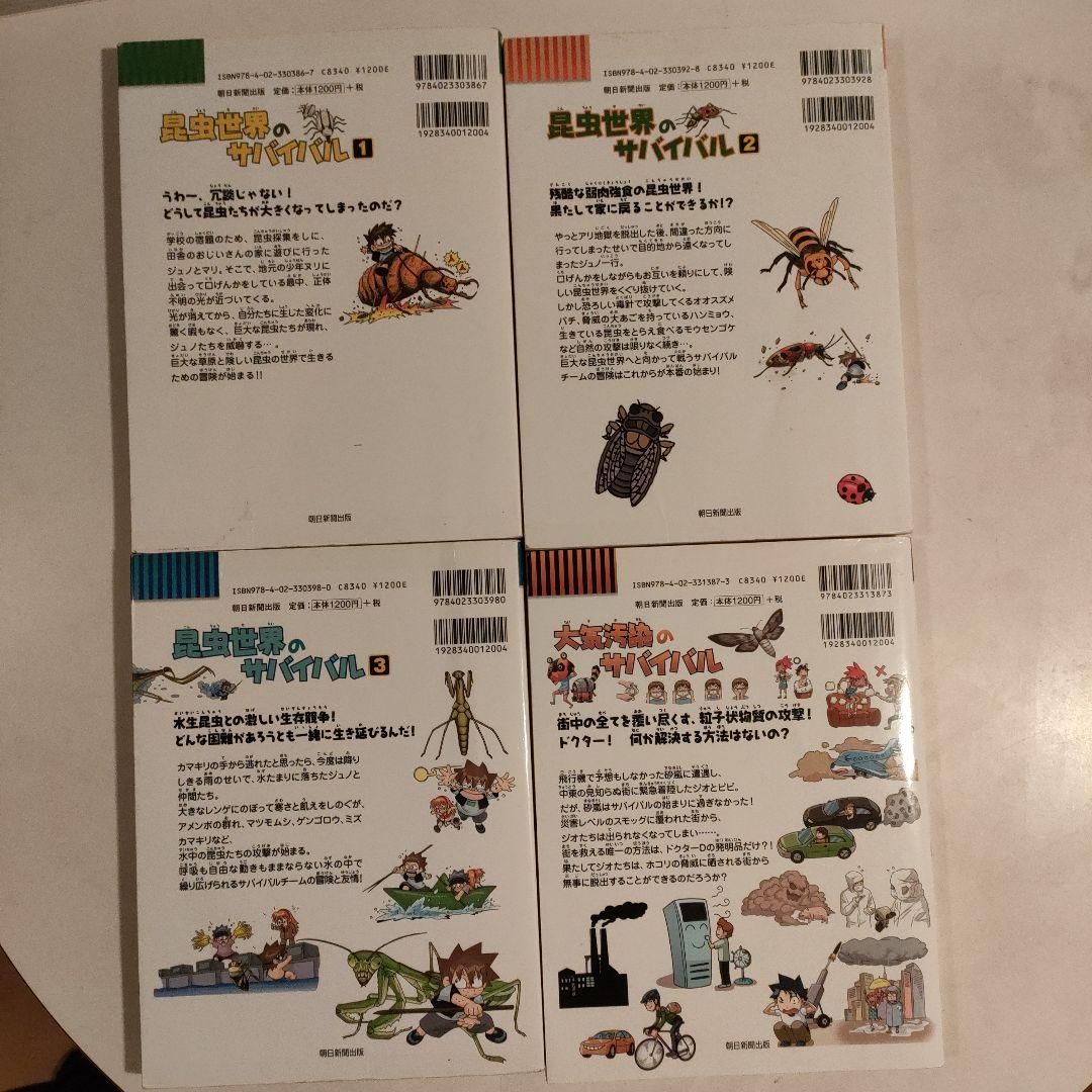 サバイバルシリーズ 　19冊セット